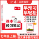 2025秋一本初中預(yù)習(xí)筆記七八年級(jí)上下冊(cè)語文數(shù)學(xué)英語課前預(yù)習(xí)同步課本同步講解批注初中課本教材講解全解隨堂筆記預(yù)習(xí) 7年級(jí)語文【上冊(cè)】 正版官方直營