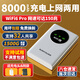 迅優(yōu)隨身wifi三網(wǎng)通免插卡移動網(wǎng)絡(luò)wifi6無線網(wǎng)卡便攜式高速4G無線wifi全國通用無限流量2025款5GXY 【W(wǎng)iFi6Pro】充電上網(wǎng)二合一8000毫安電池