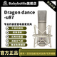 BABYBOTTLE  Dragon dance-u87 66u87 大振膜電容麥克風 Dragon dance-u87
