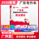 庫課專升本廣東2026年專插本廣東教材小紅本全套庫克插本小紅書公共課基礎(chǔ)課專業(yè)綜合課計(jì)算機(jī)基礎(chǔ)與程序設(shè)計(jì)電子技術(shù)基礎(chǔ)市場(chǎng)營(yíng)銷學(xué)漢語言文學(xué)法理學(xué)基礎(chǔ)會(huì)計(jì)等 政治理論【教材】