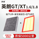 湃速10-14款別克老英朗GT/XT(1.6L/1.8L)汽車空調(diào)濾芯和空氣濾芯