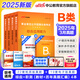 中公事業(yè)編2025事業(yè)單位b類(lèi)考試用書(shū)社會(huì)科學(xué)專(zhuān)技類(lèi)B類(lèi)真題試卷：職業(yè)能力傾向測(cè)驗(yàn)和綜合應(yīng)用能力廣西上海云南安徽湖北貴州湖南遼寧江西四川吉林山西天津海南云南陜西甘肅黑龍江內(nèi)蒙古事業(yè)單位考試用書(shū)2025