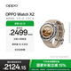 OPPO Watch X2 大漠銀月【國家補貼15%】全智能手表運動健康eSIM電話手表 鈦合金表圈oppo手表七夕禮物