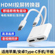 鯨亦手機平板lightning/typec轉HDMI轉換器頭連電視ipad投影儀顯示器高清4k同屏連接線(xiàn)iphone適用蘋(píng)果 適用蘋(píng)果+C口雙線(xiàn)轉HDMI+充電C口 投屏同屏轉換器