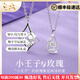 QUAMERAS&LA情侶項(xiàng)鏈純銀男女一對情侶款吊墜情人節(jié)紀(jì)念日禮物送男女友 小王子與玫瑰花情侶項(xiàng)鏈