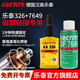 樂(lè )泰/loctite AA326 德國漢高丙烯酸結構膠中等粘度固化快耐高溫磁鋼粘接 326 50ml+SF7649 4.5OZ