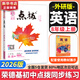 【2026學(xué)年】2025秋新版點(diǎn)撥八年級上冊同步新版教材 初二知識點(diǎn)梳理解讀練習題初二 八年級上下冊課本全解全析 八年級上冊【英語(yǔ)】外研版（25秋新版）