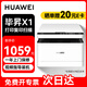 華為（HUAWEI）打印機 畢昇X1 家用商用黑白激光 打印復印機掃描一體機手機連接 自動雙面打印