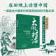 大國(guó)村治：當(dāng)代農(nóng)民的思與盼