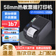 思普瑞特SP-POS58IV 58mm熱敏小票打印機 藥店酒店餐飲外賣(mài)自動(dòng)出單收銀小票機 SP-POS58IVU(USB口)  京倉發(fā)貨