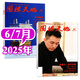 【包郵】圍棋天地雜志2025年1-7月/增刊現(xiàn)貨【另有全年/半年訂閱/2024/2023年過(guò)刊可選】解讀棋迷棋藝入門棋譜交流非過(guò)刊K 現(xiàn)貨【共2本】2025年6/7月