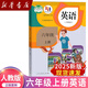 【新華書店正版】2025新版小學(xué)六年級上冊英語書(三年級起點(diǎn))人教版教材6六年級上冊英語課本PEP人教版教科書人民教育出版社六上英語 六年級上冊英語課本(此選項(xiàng)是課本)