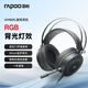 雷柏（Rapoo）  VH160S升級款有線游戲耳機(jī) 三角洲行動(dòng)fps 明末淵虛之羽聽聲辨位打瓦頭戴式7.1聲道RGB背光 黑色