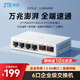 中興（ZTE）6口2.5G網(wǎng)口以太網(wǎng)萬兆交換機 企業(yè)級交換器 監(jiān)控網(wǎng)絡網(wǎng)線分線器 分流器 ZXSLC LUMA006