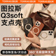 圖拉斯支點殼Q3Soft【新款輕奢皮革丨相機按鍵全包】適用蘋果16promax手機殼iphone16pro支架15p磁吸防摔 【率性黑】永恒優(yōu)雅+抗污耐臟+360°旋轉支架 iPhone16ProMa