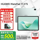 華為平板電腦MatePad 11.5S國家補貼 144Hz高刷2.8K護眼全面屏娛樂學(xué)生學(xué)習(xí) 靈動款丨8G+256G WIFI 湖光青