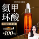 美顏坊傳明酸氨甲環(huán)酸精華液維生素c甘油煙酰胺溶液男女士濕敷液專用 【抗皺緊致】1瓶裝 30ml