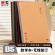 晨光（M&G）文具數學(xué)本b5高中大單行練習本算數作業(yè)本初中學(xué)生單線(xiàn)抄書(shū)本數學(xué)錯題本本味1本MPYJP50T