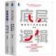 底層邏輯1+2 共兩冊 劉潤 5分鐘商學(xué)院 看清這個世界的底牌商業(yè)世界的本質(zhì) 長遠(yuǎn)生存 管理書籍企業(yè)管理 【主圖款】底層邏輯1+2