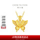 周大福 小版金絲羽蝶蝴蝶黃金吊墜(工費(fèi)380)約2.7g EOF1374