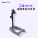 艾肯MB-08加固型桌面話(huà)筒支架 臺式支架 手持話(huà)筒麥克風(fēng)支架 MB-08