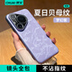 嘉丹納冰涼高級感適用華為Pura80pro新款手機殼p70鏡頭全包不頂膜保護套p70ultra超薄防摔pro+女時(shí)尚外殼 夏日貝殼紋冰感【夢(mèng)幻紫】鏡頭全包 親膚握感 華為Pura 80