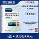 2025年版公路水運工程試驗檢測專業(yè)技術(shù)人員職業(yè)資格考試教材 公共基礎(chǔ) 人民交通出版社旗艦店 2025版公路水運工程試驗檢測教材-交通工程