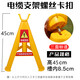 恒沖電纜支架三角架放線(xiàn)架電線(xiàn)托架PVC玻璃鋼隧道地面施工絕緣支架 45CM加厚三面標語(yǔ)（螺絲款）