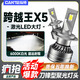 CHUMTE長(cháng)安跨越王X5專(zhuān)用LED大燈改裝遠光近光燈泡超亮聚光強激光前車(chē)燈 LED激光燈芯【一對價(jià)】 跨越王X5【遠光燈H1】