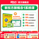 新東方新概念教材1、2英語系統(tǒng)網(wǎng)課中教+外教+ai 視頻課錄播課零基礎(chǔ)入門自學(xué) 【送語法課+1年伴學(xué)營】新概念1