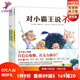 你不能欺負(fù)我 全3冊(cè) （如果有人嘲笑我+不要總是比來(lái)比去+對(duì)小霸王說(shuō)不） 全套