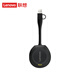 聯(lián)想Lenovo 無(wú)線(xiàn)投屏器SET-E100