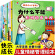 全套10冊我為什么不能系列繪本兒童情緒管理與性格培養(yǎng)系列幼兒園3一6歲書籍注音版閱讀故事  