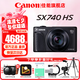佳能（Canon） PowerShot SX740 HS家用旅游高清辦公數碼相機照相機 vlog視頻sx740長焦機 SX740 黑色【40倍變焦】 套餐二【升級128G卡 皮套備用電池 攝影三腳架】