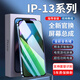 安小電適用蘋果13屏幕總成iphone13PRO顯示內(nèi)外一體屏13PROMAX觸摸液晶屏13mini全新手機(jī)屏OLED維修全彩 【品質(zhì)A+】備用機(jī)購(gòu)買 適用于蘋果13屏幕總成-五年質(zhì)保