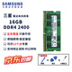 三星（SAMSUNG） ddr4筆記本內(nèi)存條2666內(nèi)存3200原裝原廠2400華碩兼容聯(lián)想戴爾宏碁微星華為神州小米蘋果惠普神州 三星ddr4筆記本內(nèi)存條16G 2400 單