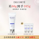 黛珂多重防曬乳(舒潤(rùn)型)60gSPF50+防曬霜隔離霜 生日禮物送女友