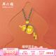 周六福 黃金吊墜男女款足金古法經(jīng)典小葫蘆福運編繩掛墜 計價 4.90g