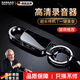 颯望【德國(guó)】錄音筆設(shè)備會(huì)議記錄神器轉(zhuǎn)換文字鑰匙圈錄音小巧隨身便攜式高清降噪聲控超長(zhǎng)待機(jī)錄音器 尊享版【聲控 加密 轉(zhuǎn)文字 】 128G