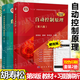 【官方包郵】自動(dòng)控制原理 胡壽松 第八版第8版 教材+習題解析+題海與考研指導 科學(xué)出版社 考研輔導習題集 第七7版升級版 2本套】自動(dòng)控制原理第八版（教材+習題解析）