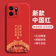 揚聚特榮耀Play9T手機殼honor play9t新款保護套ALT-AN00液態(tài)硅膠全包5G版軟殼防摔超薄簡約創(chuàng)意外殼男女 【紅-諸事平安】單殼
