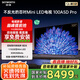 創(chuàng)維電視100英寸 100A5D Pro 4K高清無反光 100吋miniled 1152分區(qū)液晶平板電視機(jī) 家電國家補(bǔ)貼20% 100英寸 電視一級能效 以舊換新【免費(fèi)安裝】