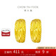 周大福 車花蛇肚黃金耳環(huán)(工費(fèi)160)約3.90g EOF1482七夕禮物