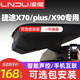 凌度（BLACKVIEW）捷途X70行車(chē)記錄儀X70Plus/Pro專(zhuān)用原裝隱藏式免布線(xiàn)4K超高清夜視 單鏡頭1080P+無(wú)卡