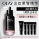 玉蘭油（OLAY）【陳麗君推薦】淡紋黑管精華液50ml抗皺抗衰老面部精華生日禮物女