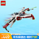 樂(lè)高（LEGO）積木拼裝星球大戰(zhàn)75402 星際戰(zhàn)斗機(jī)男孩兒童玩具生日禮物
