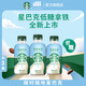 星巴克（Starbucks）星小咖 即飲咖啡 低糖拿鐵 200ml*3瓶 瓶裝咖啡飲料