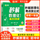 滿分星秒解初中數(shù)理化 考點及公式一本通2025 物理公式大全 數(shù)學知識點歸納總結全套一本全人教版定律手冊 化學必背解題思維方法 初三妙解考點中考總復習資料定理總結 7-9年級正版2024版 數(shù)理化生 