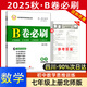 2025年四川名校題庫b卷必刷巧刷重難點(diǎn)突破天府前沿7七年級8八年級上冊下冊9九年級全中考數學(xué)初一1二2三3上下冊語(yǔ)文數學(xué)北師大版物理教科版JKB卷巧刷必刷初中數學(xué)思維訓練名校期末練習題 b卷必刷七年