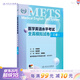METS醫(yī)學(xué)英語水平考試全真模擬試卷三級(jí)24年新版全國醫(yī)護(hù)英語水平考試全國醫(yī)護(hù)強(qiáng)化教程應(yīng)試指南教材外語書詞匯3級(jí)人民衛(wèi)生出版社